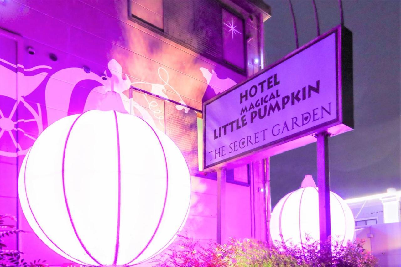 Magical Pumpkin Secret Garden Leisure Hotel (Adults Only) Окаяма Экстерьер фото